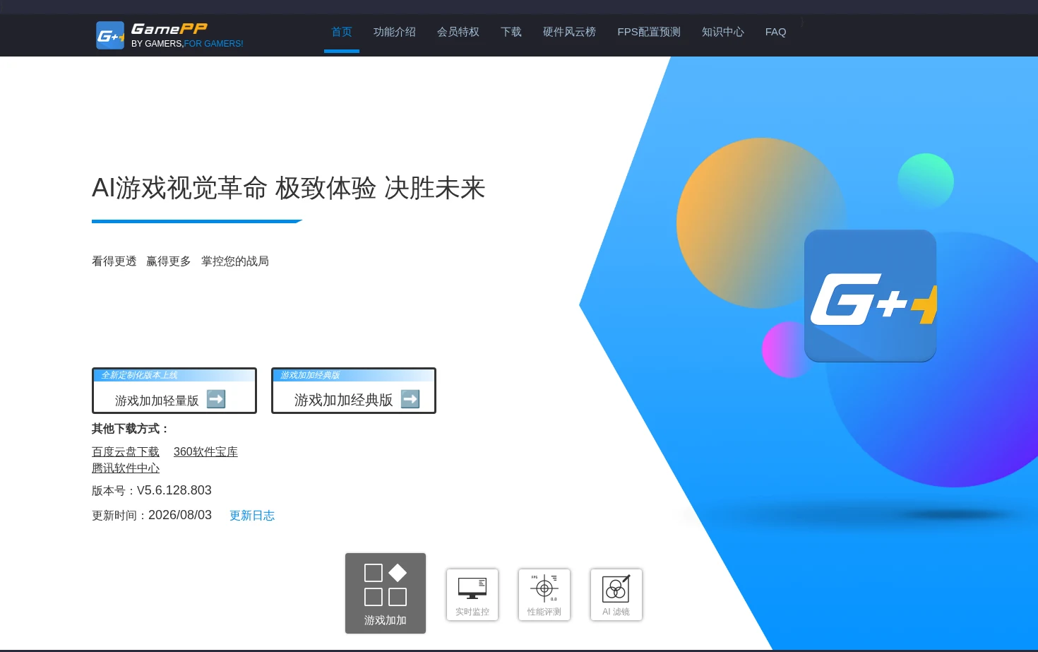 游戏加加 页面快照